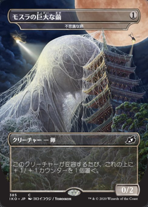 Mysterious Egg