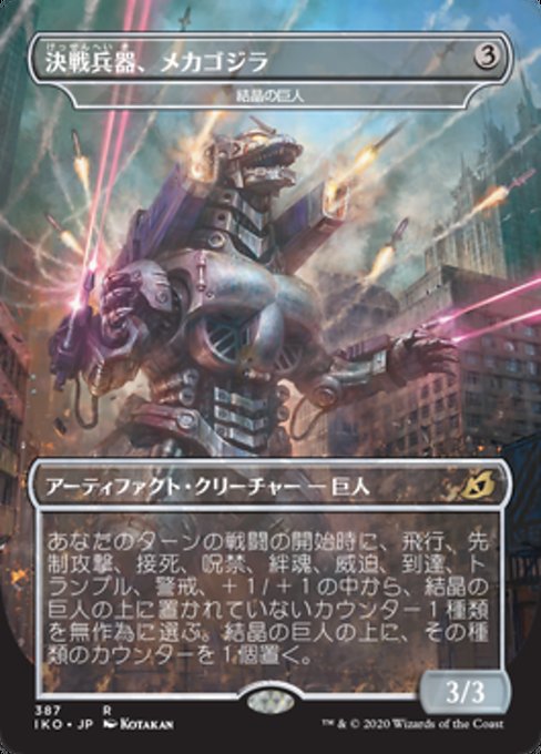 Crystalline Giant