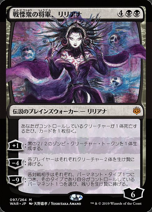 Liliana, Dreadhorde General